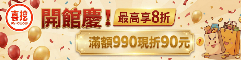 購物網推薦-跨境免集運 開館狂歡回饋5%