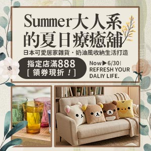 購物網推薦-指定店滿888領券現折