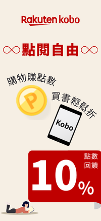 購物網推薦-樂天Kobo電子書 電子書閱讀器 10%點數回饋