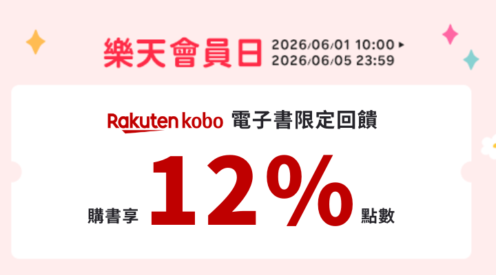 購物網推薦-Kobo電子書12%點數回饋