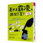 網購推薦-是不是霸凌，誰說了算？