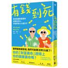 網購推薦-有錢到死