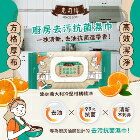 網購推薦-KSL Shop-廚房去污抗菌濕巾