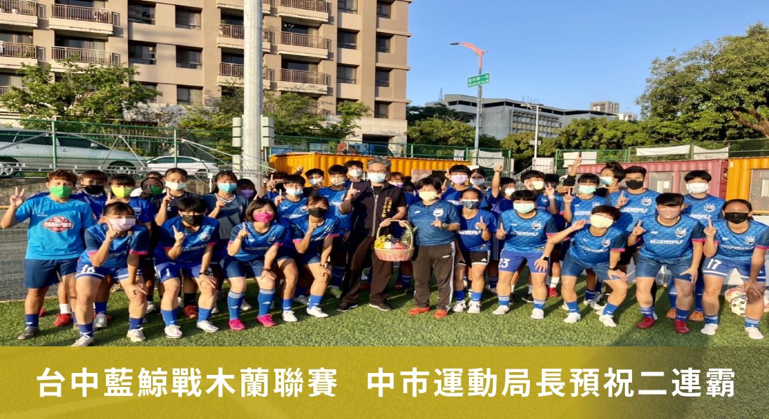 台中藍鯨征戰木蘭聯賽 中市運動局長預祝二連霸 台中藍鯨征戰木蘭聯賽 中市運動局長預祝二連霸