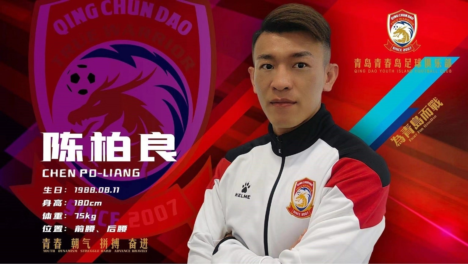 中國踢球4台將　迎來新球季首次上場