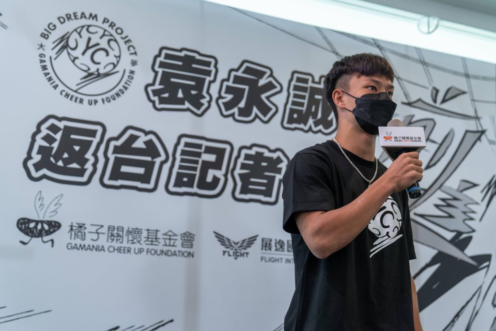 踢上西甲目標從未改變 袁永誠:相信自己做得到 踢上西甲目標從未改變 袁永誠:相信自己做得到