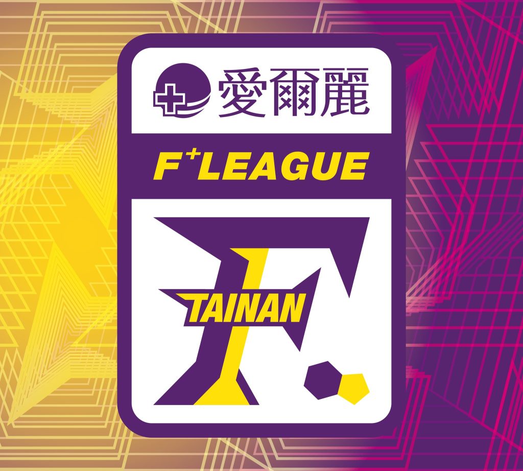 足球賽事新品牌　愛爾麗F+臺南足球聯賽