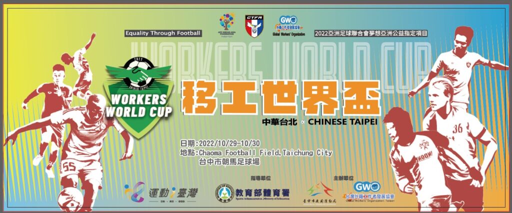 全台外籍朋友以球會友 移工世界盃台中首發 全台外籍朋友以球會友 移工世界盃台中首發